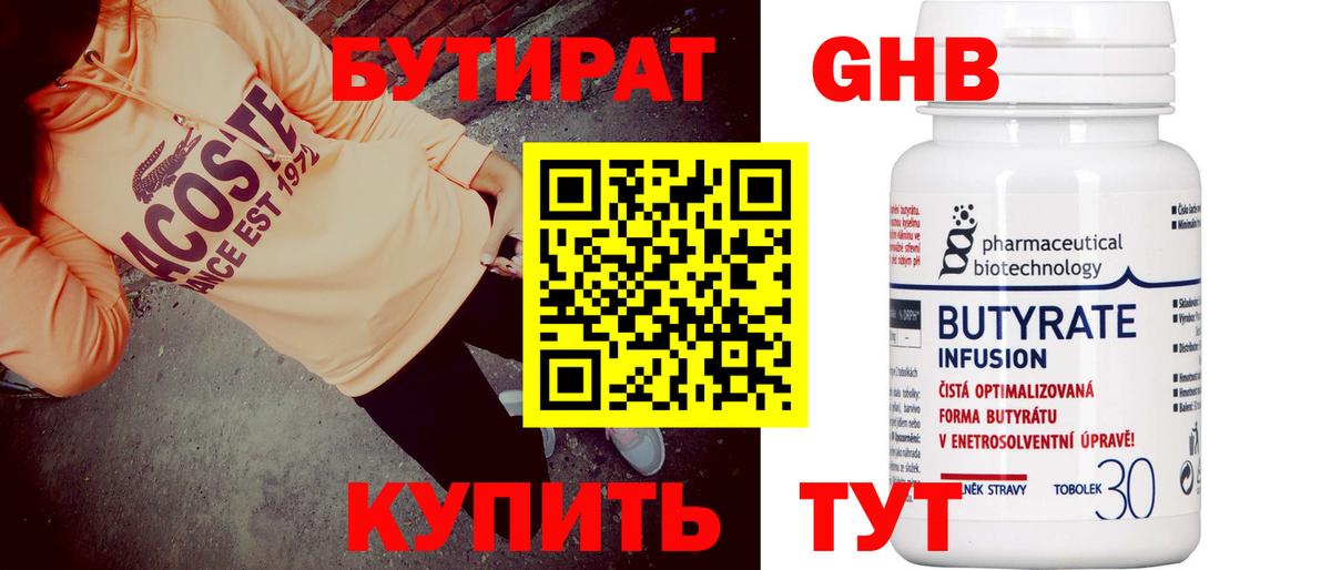 БУТИРАТ 99% Москва