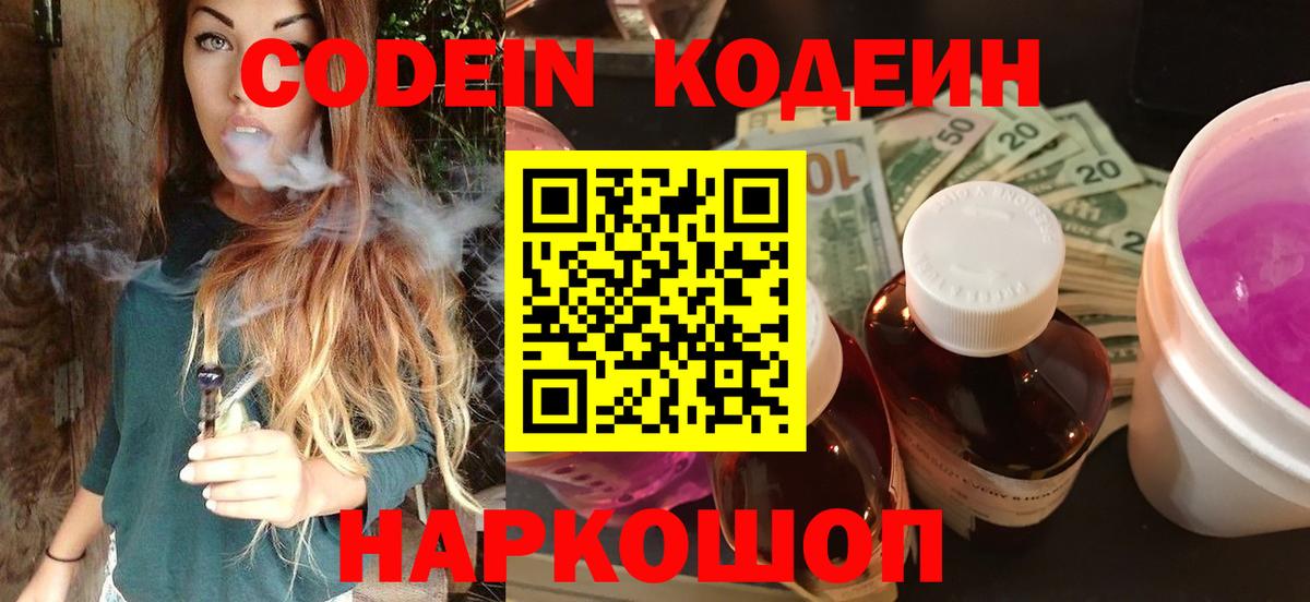 Кодеиновый сироп Lean напиток Lean (лин)  где найти наркотики  Москва  Вход с VPN 