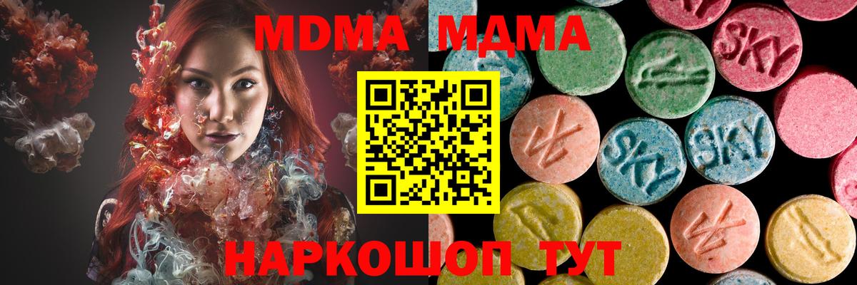 MDMA кристаллы  МДМА  Вход с VPN  Москва  МДМА crystal 