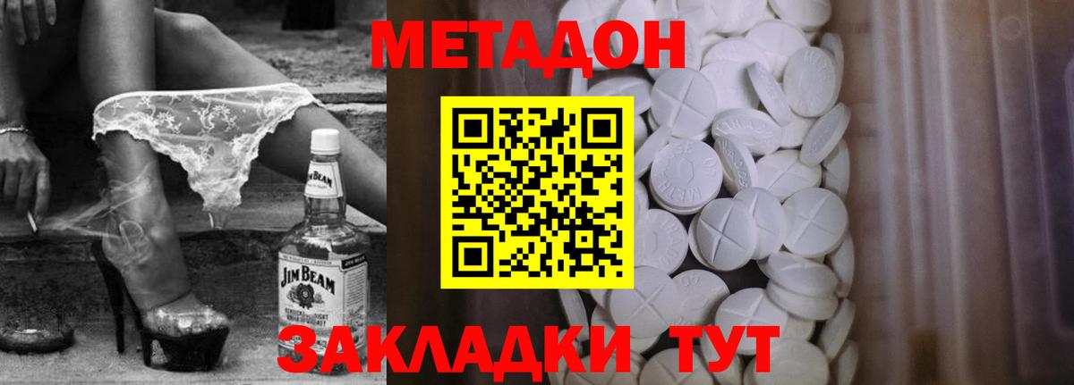 Метадон кристалл  OMG рабочий сайт  Метадон methadone  Москва  Вход с VPN 